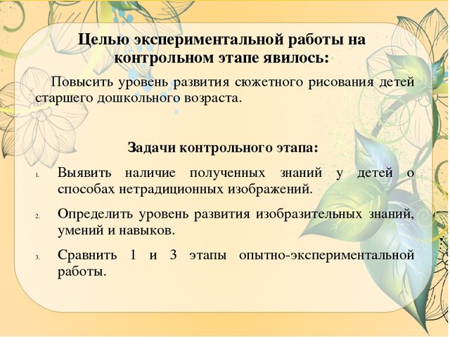 Презентация ВКР по теме: "Особенности содержания и осуществления образовательной деятельности по развитию детского творчества на занятиях по сюжетному рисованию детей старшего дошкольного возраста"