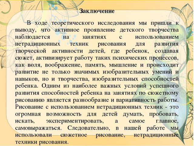 Презентация ВКР по теме: "Особенности содержания и осуществления образовательной деятельности по развитию детского творчества на занятиях по сюжетному рисованию детей старшего дошкольного возраста"