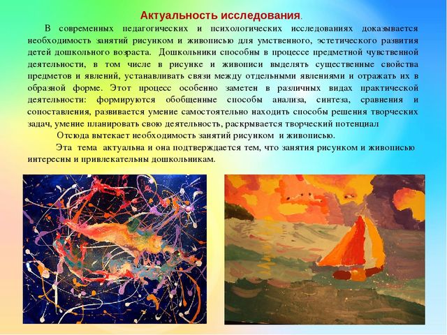 Презентация ВКР Педагогические условия формирования творческих способностей детей старшего дошкольного возраста в обучении рисунку и живописи