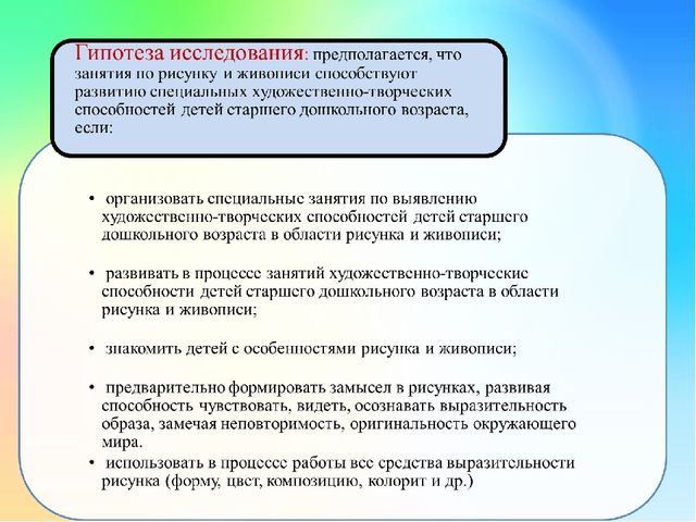 Презентация ВКР Педагогические условия формирования творческих способностей детей старшего дошкольного возраста в обучении рисунку и живописи