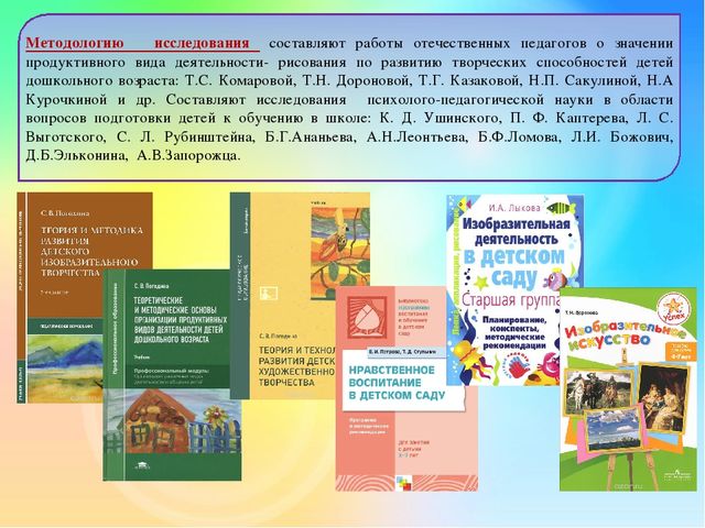 Презентация ВКР Педагогические условия формирования творческих способностей детей старшего дошкольного возраста в обучении рисунку и живописи