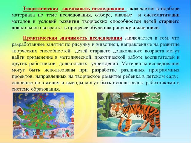 Презентация ВКР Педагогические условия формирования творческих способностей детей старшего дошкольного возраста в обучении рисунку и живописи