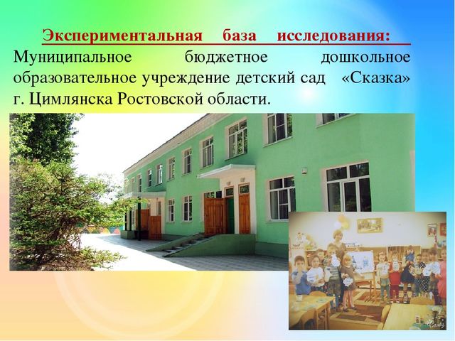 Презентация ВКР Педагогические условия формирования творческих способностей детей старшего дошкольного возраста в обучении рисунку и живописи