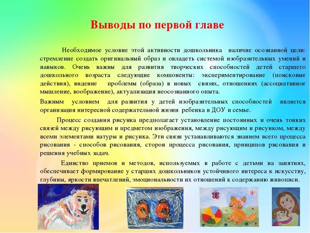 Презентация ВКР Педагогические условия формирования творческих способностей детей старшего дошкольного возраста в обучении рисунку и живописи