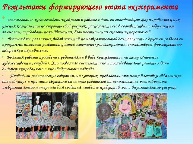 Презентация ВКР Педагогические условия формирования творческих способностей детей старшего дошкольного возраста в обучении рисунку и живописи