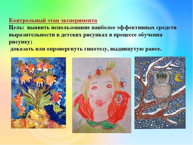 Презентация ВКР Педагогические условия формирования творческих способностей детей старшего дошкольного возраста в обучении рисунку и живописи