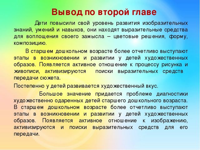 Презентация ВКР Педагогические условия формирования творческих способностей детей старшего дошкольного возраста в обучении рисунку и живописи