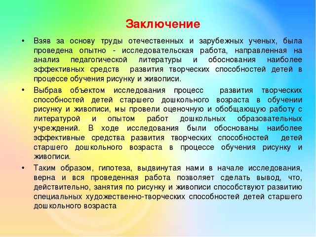 Презентация ВКР Педагогические условия формирования творческих способностей детей старшего дошкольного возраста в обучении рисунку и живописи
