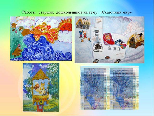 Презентация ВКР Педагогические условия формирования творческих способностей детей старшего дошкольного возраста в обучении рисунку и живописи