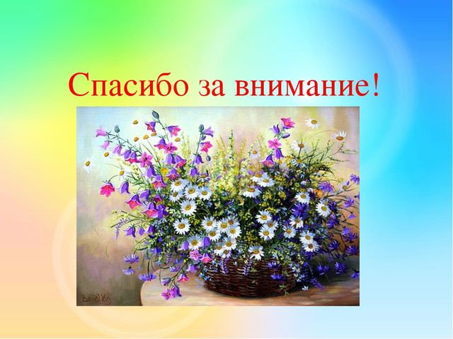 Презентация ВКР Педагогические условия формирования творческих способностей детей старшего дошкольного возраста в обучении рисунку и живописи