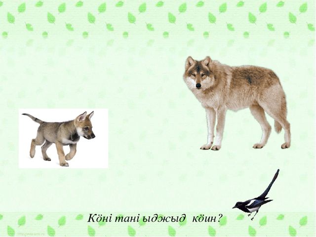Интерактивная игра по обучению коми языку. Тема "Лесные звери"