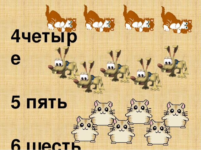 Презентация "Считаем до 10"