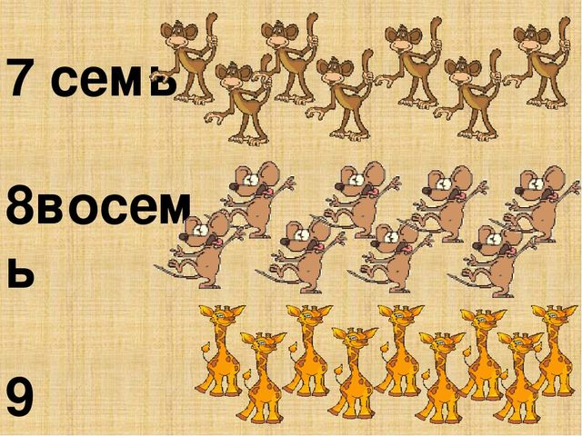 Презентация "Считаем до 10"