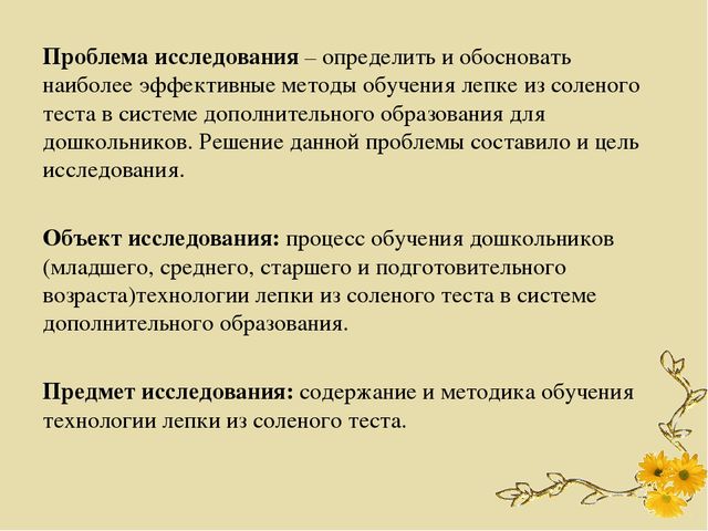 Презентация ВКР по теме: "Обучение детей дошкольного возраста лепке из соленого теста"