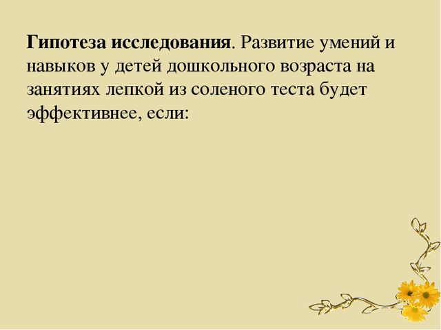 Презентация ВКР по теме: "Обучение детей дошкольного возраста лепке из соленого теста"
