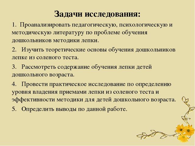 Презентация ВКР по теме: "Обучение детей дошкольного возраста лепке из соленого теста"