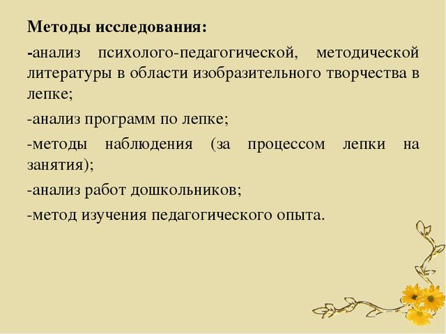 Презентация ВКР по теме: "Обучение детей дошкольного возраста лепке из соленого теста"