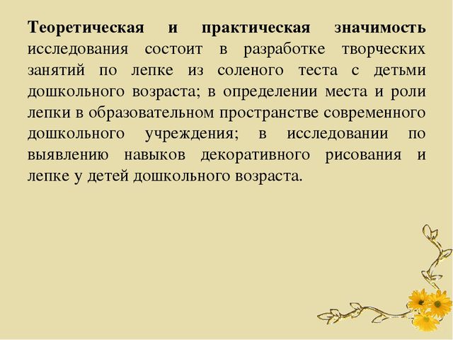 Презентация ВКР по теме: "Обучение детей дошкольного возраста лепке из соленого теста"