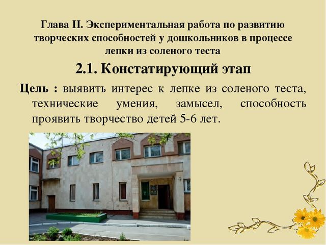 Презентация ВКР по теме: "Обучение детей дошкольного возраста лепке из соленого теста"
