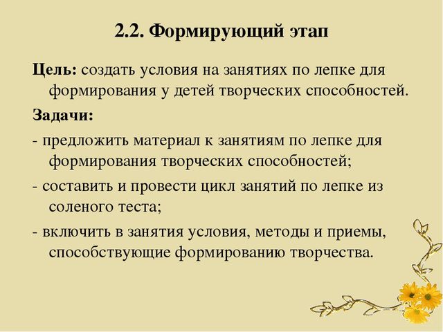 Презентация ВКР по теме: "Обучение детей дошкольного возраста лепке из соленого теста"