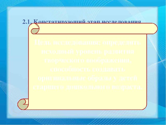 Презентация ВКР по теме "Педагогические условия формирования творческого воображения старших дошкольников в обучении конструированию"
