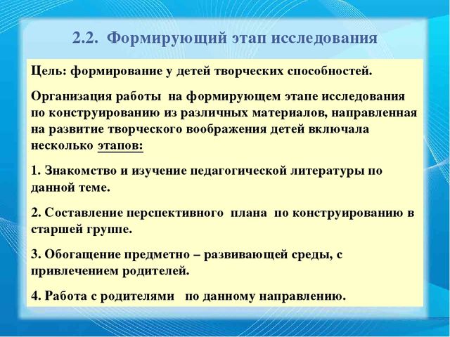 Презентация ВКР по теме "Педагогические условия формирования творческого воображения старших дошкольников в обучении конструированию"