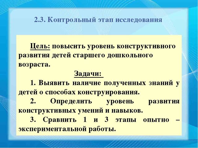Презентация ВКР по теме "Педагогические условия формирования творческого воображения старших дошкольников в обучении конструированию"