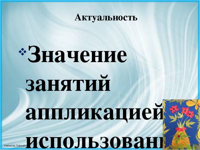 Презентация ВКР по теме: « Педагогические условия формирования творческих способностей детей дошкольного возраста в процессе выполнения аппликации из различных материалов»