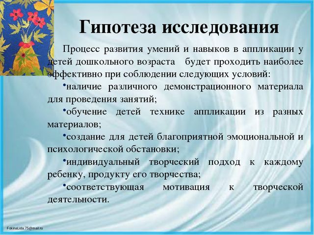 Презентация ВКР по теме: « Педагогические условия формирования творческих способностей детей дошкольного возраста в процессе выполнения аппликации из различных материалов»