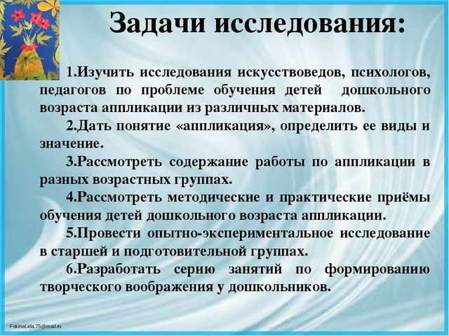 Презентация ВКР по теме: « Педагогические условия формирования творческих способностей детей дошкольного возраста в процессе выполнения аппликации из различных материалов»