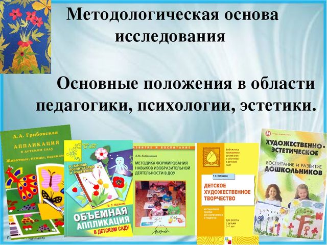 Презентация ВКР по теме: « Педагогические условия формирования творческих способностей детей дошкольного возраста в процессе выполнения аппликации из различных материалов»