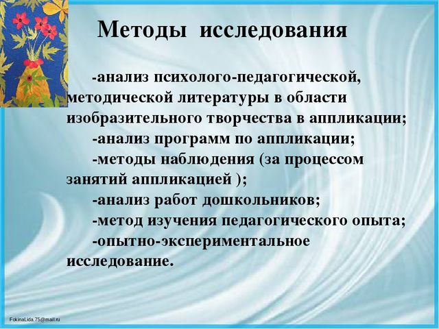 Презентация ВКР по теме: « Педагогические условия формирования творческих способностей детей дошкольного возраста в процессе выполнения аппликации из различных материалов»
