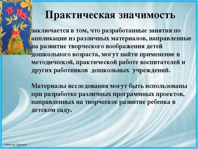 Мастер значение. Практическая значимость занятия это. Практическая значимость работы заключается. Практическая значимость программы. Практическая значимость урока.