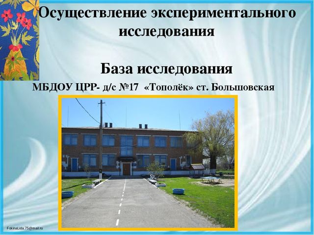 Презентация ВКР по теме: « Педагогические условия формирования творческих способностей детей дошкольного возраста в процессе выполнения аппликации из различных материалов»