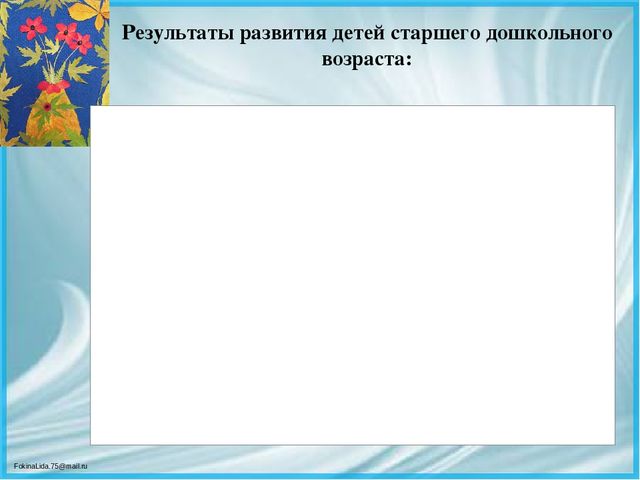 Презентация ВКР по теме: « Педагогические условия формирования творческих способностей детей дошкольного возраста в процессе выполнения аппликации из различных материалов»