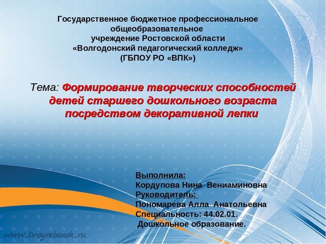 Презентация по теме: "Формирование творческих способностей детей старшего дошкольного возраста посредством декоративной лепки"