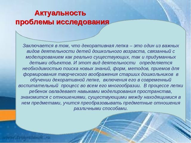 Презентация по теме: "Формирование творческих способностей детей старшего дошкольного возраста посредством декоративной лепки"