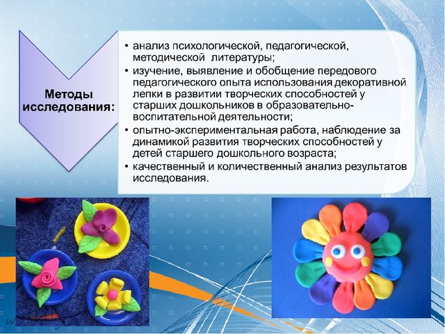 Презентация по теме: "Формирование творческих способностей детей старшего дошкольного возраста посредством декоративной лепки"