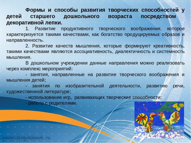 Презентация по теме: "Формирование творческих способностей детей старшего дошкольного возраста посредством декоративной лепки"