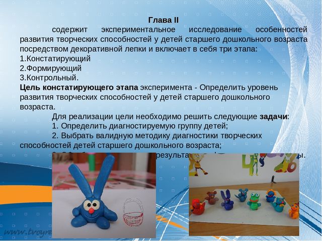 Презентация по теме: "Формирование творческих способностей детей старшего дошкольного возраста посредством декоративной лепки"