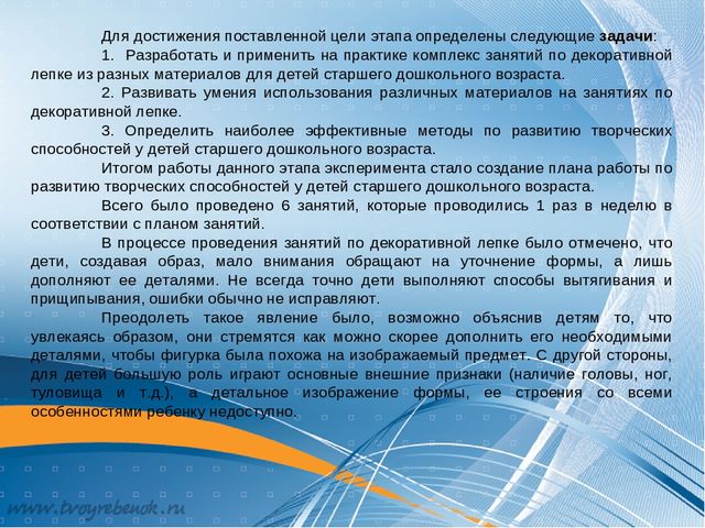 Презентация по теме: "Формирование творческих способностей детей старшего дошкольного возраста посредством декоративной лепки"