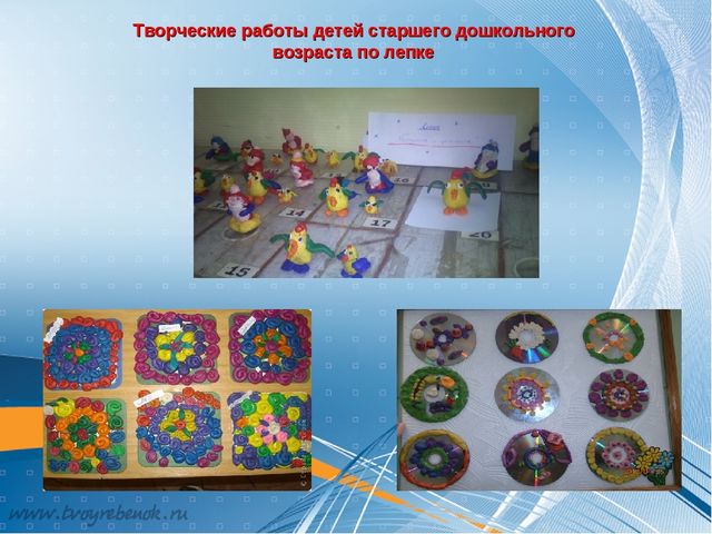 Презентация по теме: "Формирование творческих способностей детей старшего дошкольного возраста посредством декоративной лепки"