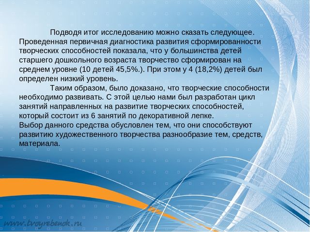 Презентация по теме: "Формирование творческих способностей детей старшего дошкольного возраста посредством декоративной лепки"