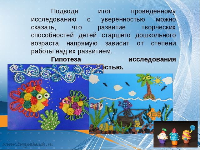 Презентация по теме: "Формирование творческих способностей детей старшего дошкольного возраста посредством декоративной лепки"