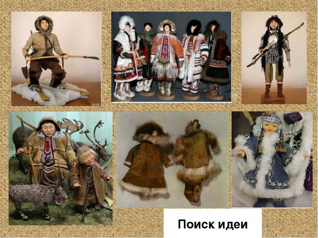 Презентация на тему "Дэвэлчэн и Солкондор" (Кукла своими руками - работа с родителями) Методическая разработка