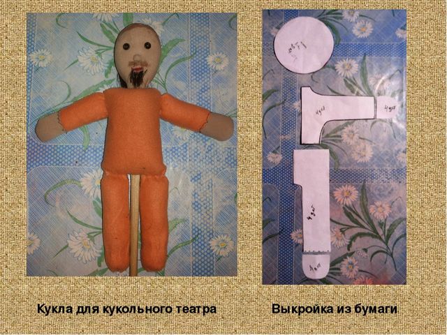 Презентация на тему "Дэвэлчэн и Солкондор" (Кукла своими руками - работа с родителями) Методическая разработка