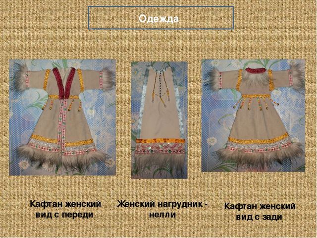 Презентация на тему "Дэвэлчэн и Солкондор" (Кукла своими руками - работа с родителями) Методическая разработка