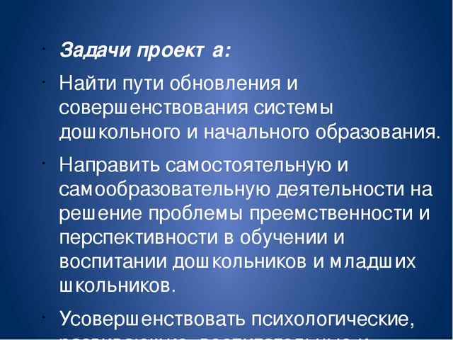 Преемственность в работе школы и детского сада