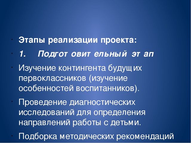 Преемственность в работе школы и детского сада