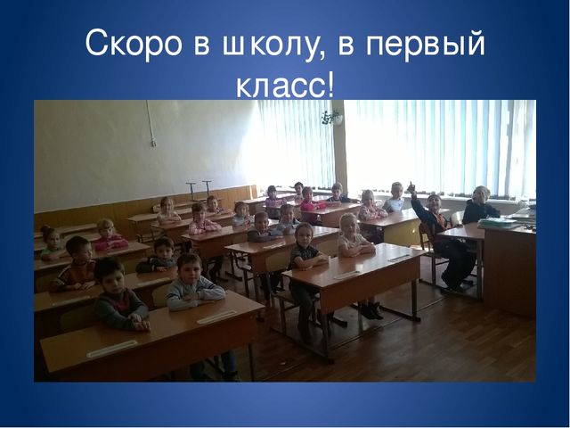 Преемственность в работе школы и детского сада